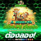 สมัครเว็บตรง สล็อต